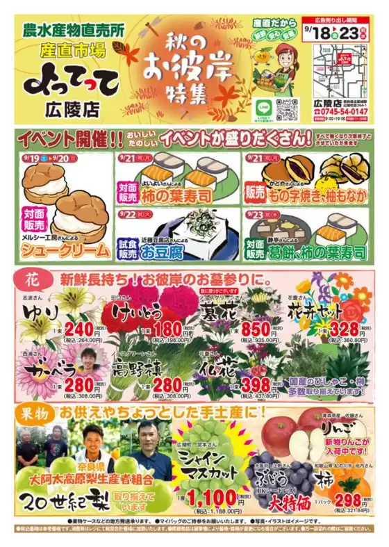 産直市場よってってのカタログ | あなたのための特別オファー | 2026-09-18T00:00:00.000Z - 2026-09-23T00:00:00.000Z