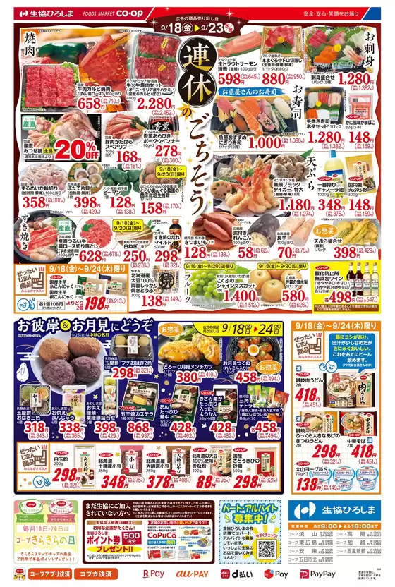 生協ひろしまのカタログ | シルバーウィークはコープのお店でごちそう三昧! | 2026-09-17T00:00:00.000Z - 2026-09-24T00:00:00.000Z