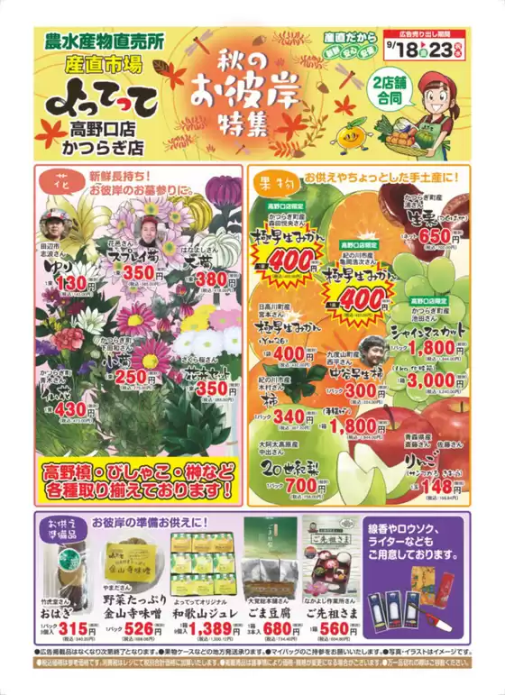 産直市場よってってのカタログ | 今すぐ私たちの取引で節約 | 2026-09-18T00:00:00.000Z - 2026-09-23T00:00:00.000Z