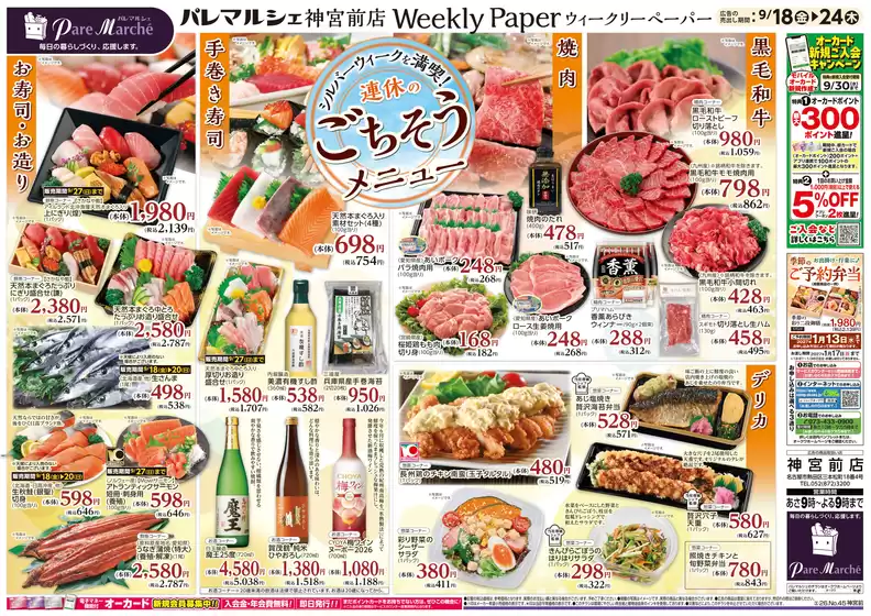 湯浅町でのオークワのカタログ | あなたのための私たちの最高のオファー | 2026-09-17T00:00:00.000Z - 2026-09-24T00:00:00.000Z
