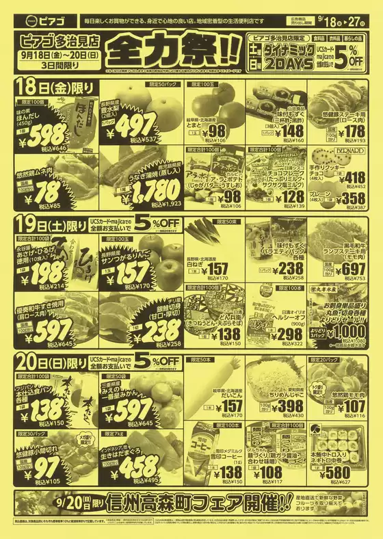 ピアゴのカタログ | 9月18日(金)-9月27日(日) | 2026-09-17T00:00:00.000Z - 2026-09-27T00:00:00.000Z