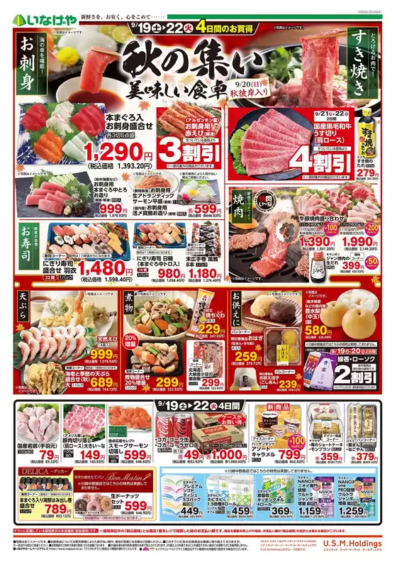 北本市でのいなげやのカタログ | 割引とプロモーション | 2026-09-19T00:00:00.000Z - 2026-09-22T00:00:00.000Z