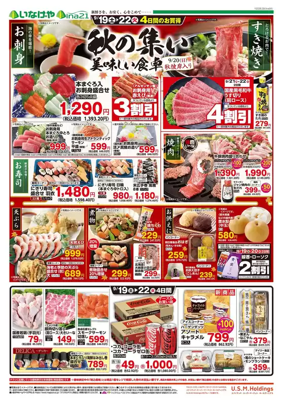 いなげやのカタログ | あなたのための特別オファー | 2026-09-19T00:00:00.000Z - 2026-09-22T00:00:00.000Z