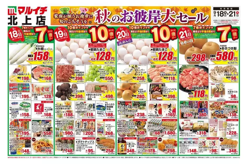 マルイチのカタログ | 私たちの最高の掘り出し物 | 2026-09-18T00:00:00.000Z - 2026-09-21T00:00:00.000Z