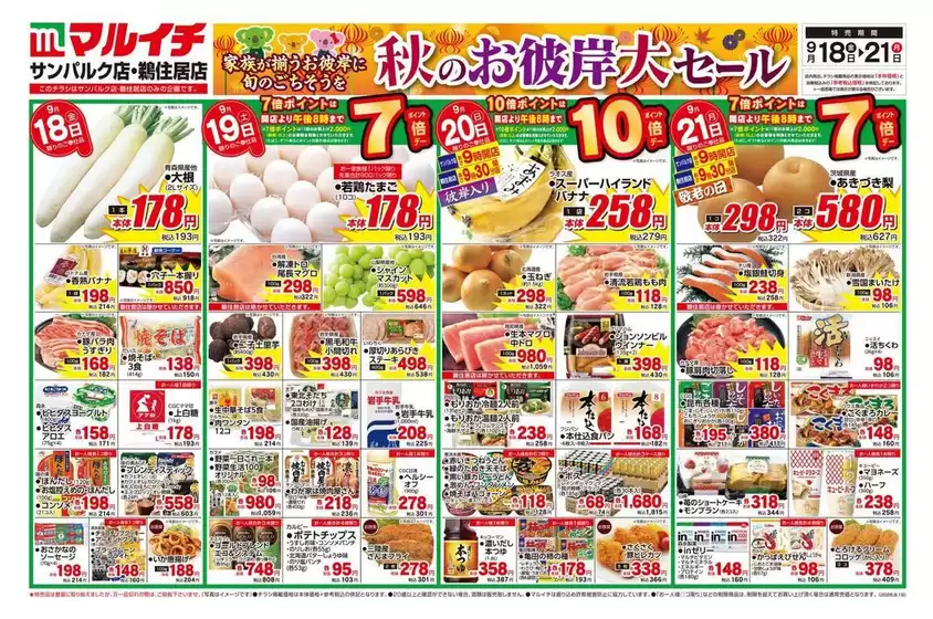マルイチのカタログ | 発見するための新しいオファー | 2026-09-18T00:00:00.000Z - 2026-09-21T00:00:00.000Z