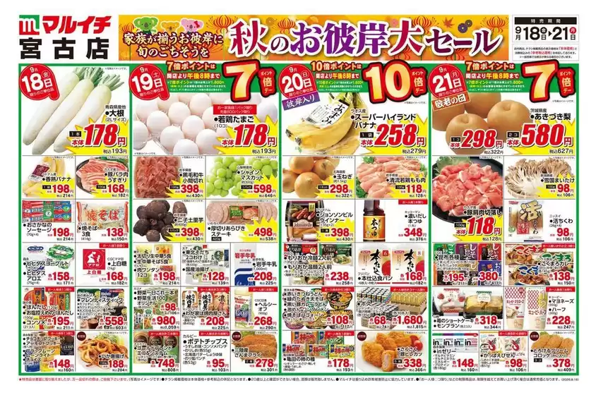 マルイチのカタログ | すべてのお客様のための素晴らしいオファー | 2026-09-18T00:00:00.000Z - 2026-09-21T00:00:00.000Z