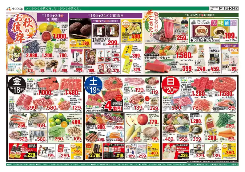Aコープ西日本のカタログ | すべての人のための魅力的な特別オファー | 2026-09-18T00:00:00.000Z - 2026-09-24T00:00:00.000Z