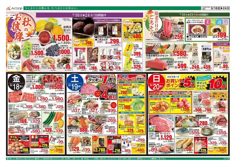 Aコープ西日本のカタログ | あなたのための私たちの最高のオファー | 2026-09-18T00:00:00.000Z - 2026-09-24T00:00:00.000Z