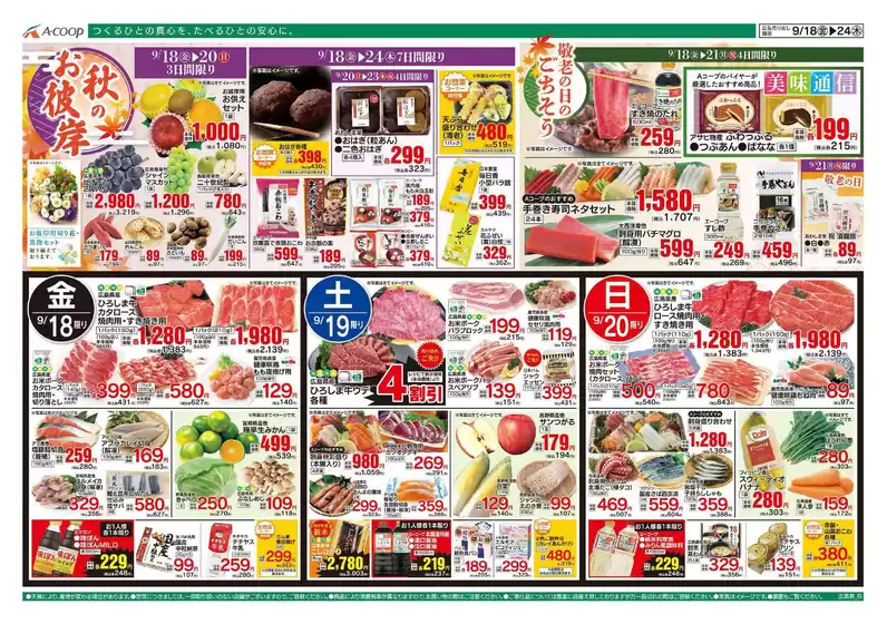 Aコープ西日本のカタログ | 発見するための新しいオファー | 2026-09-18T00:00:00.000Z - 2026-09-24T00:00:00.000Z