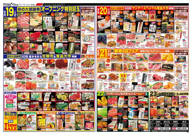 鶴屋フーディワンのカタログ | 魅力的なオファーを発見する | 2026-09-19T00:00:00.000Z - 2026-09-23T00:00:00.000Z