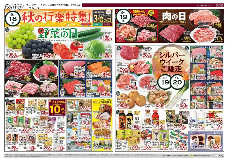 ハイマートのカタログ | 割引とプロモーション | 2026-09-18T00:00:00.000Z - 2026-09-24T00:00:00.000Z