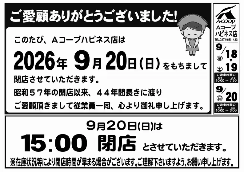 エーコープ関東のカタログ | 現在の取引とオファー | 2026-09-18T00:00:00.000Z - 2026-09-20T00:00:00.000Z