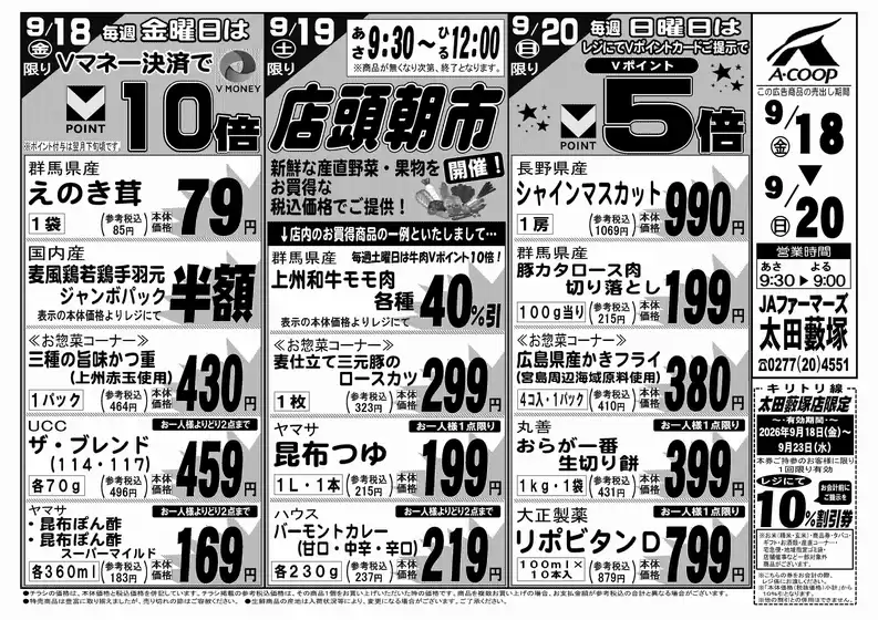 エーコープ関東のカタログ | すべての掘り出し物ハンターのためのトップオファー | 2026-09-18T00:00:00.000Z - 2026-09-23T00:00:00.000Z