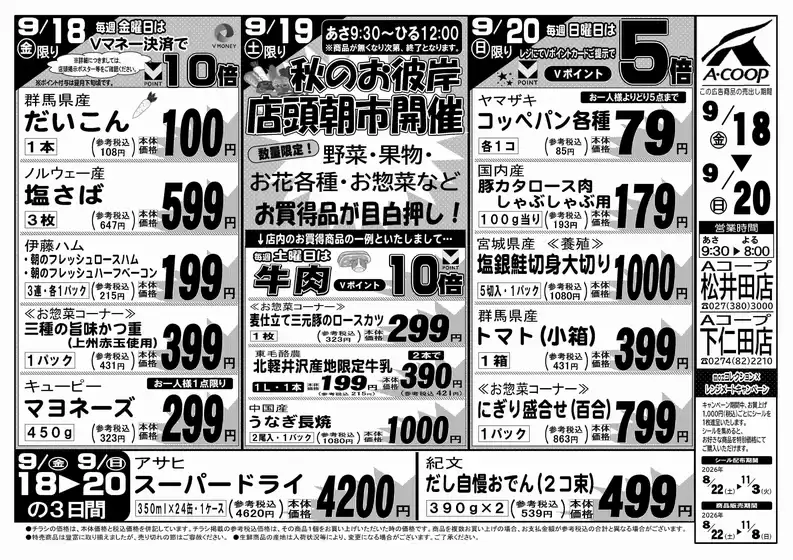 エーコープ関東のカタログ | 豊富なオファーの選択 | 2026-09-18T00:00:00.000Z - 2026-09-20T00:00:00.000Z