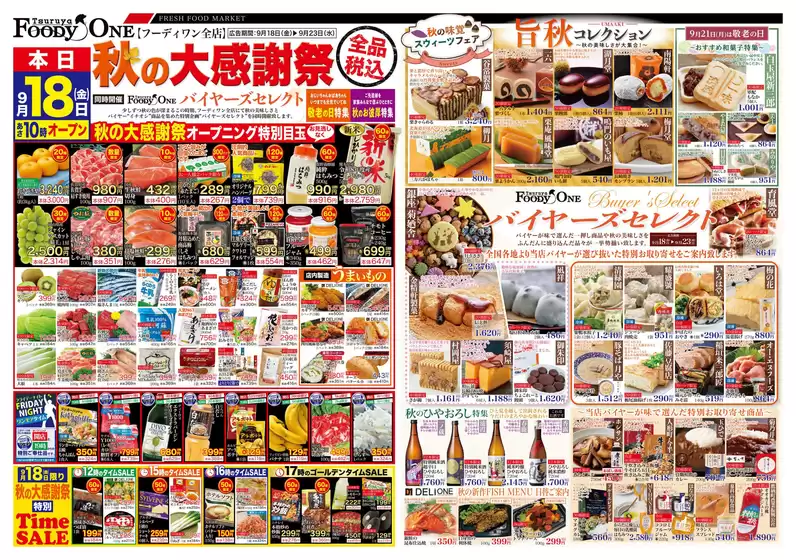 鶴屋フーディワンのカタログ | 鶴屋フーディワン チラシ | 2026-09-18T00:00:00.000Z - 2026-09-23T00:00:00.000Z