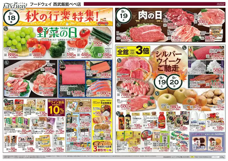 ハイマートのカタログ | 倹約家のためのトップオファー | 2026-09-18T00:00:00.000Z - 2026-09-23T00:00:00.000Z
