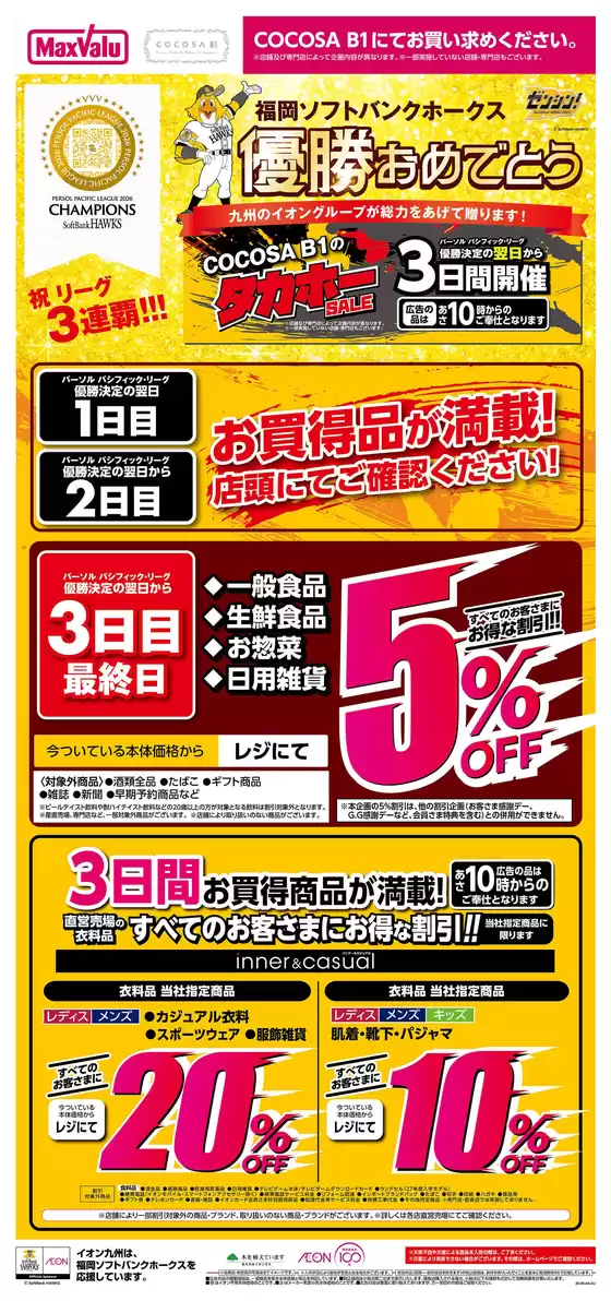 マックスバリュのカタログ | 魅力的なオファーを発見する | 2026-09-18T00:00:00.000Z - 2026-10-02T00:00:00.000Z