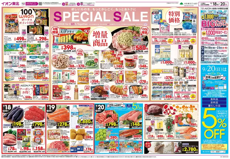 横手市でのイオンのカタログ | 排他的な取引と掘り出し物 | 2026-09-18T00:00:00.000Z - 2026-09-20T00:00:00.000Z