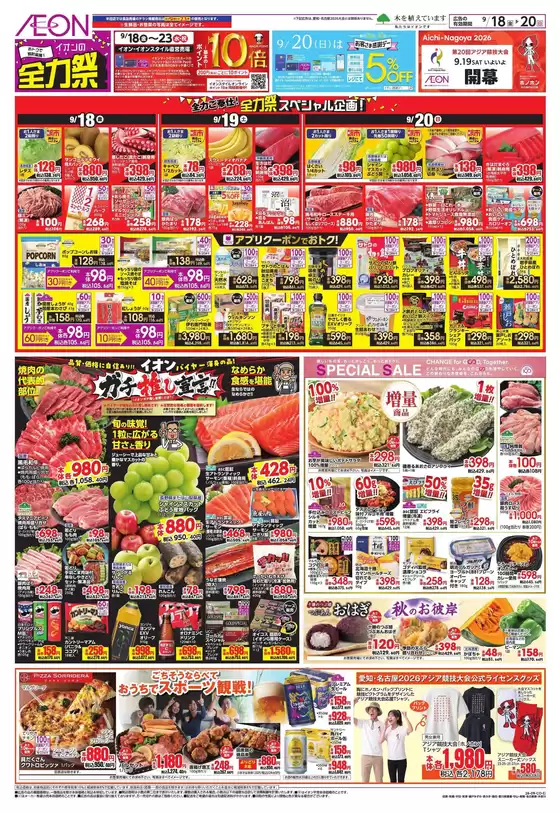 日進市でのイオンのカタログ | 掘り出し物ハンターのための素晴らしいオファー | 2026-09-17T00:00:00.000Z - 2026-09-23T00:00:00.000Z