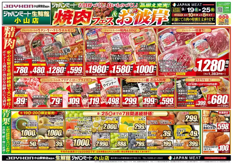 ジャパンミートのカタログ | あなたのための特別オファー | 2026-09-19T00:00:00.000Z - 2026-09-25T00:00:00.000Z