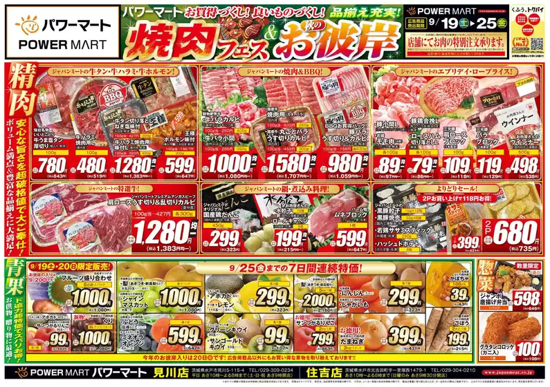杉並区でのジャパンミートのカタログ | 排他的な取引と掘り出し物 | 2026-09-19T00:00:00.000Z - 2026-09-25T00:00:00.000Z