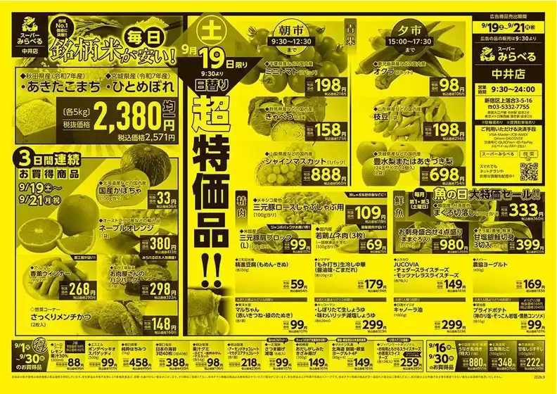 スーパーみらべるのカタログ | あなたのための私たちの最高のオファー | 2026-09-01T00:00:00.000Z - 2026-09-30T00:00:00.000Z