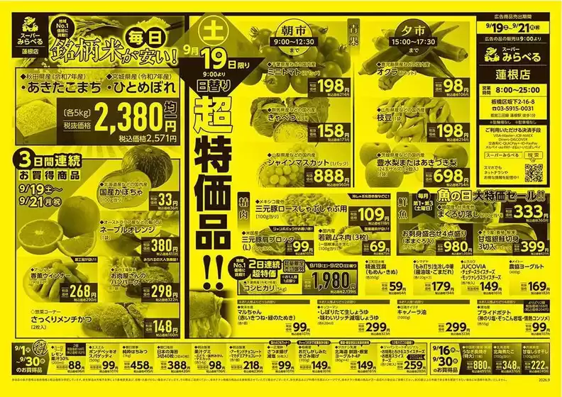 スーパーみらべるのカタログ | すべての掘り出し物ハンターのためのトップオファー | 2026-09-01T00:00:00.000Z - 2026-09-30T00:00:00.000Z
