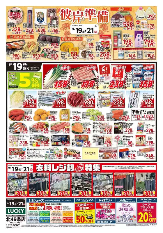 北雄ラッキーのカタログ | Luck260919k49 | 2026-09-19T00:00:00.000Z - 2026-09-21T00:00:00.000Z