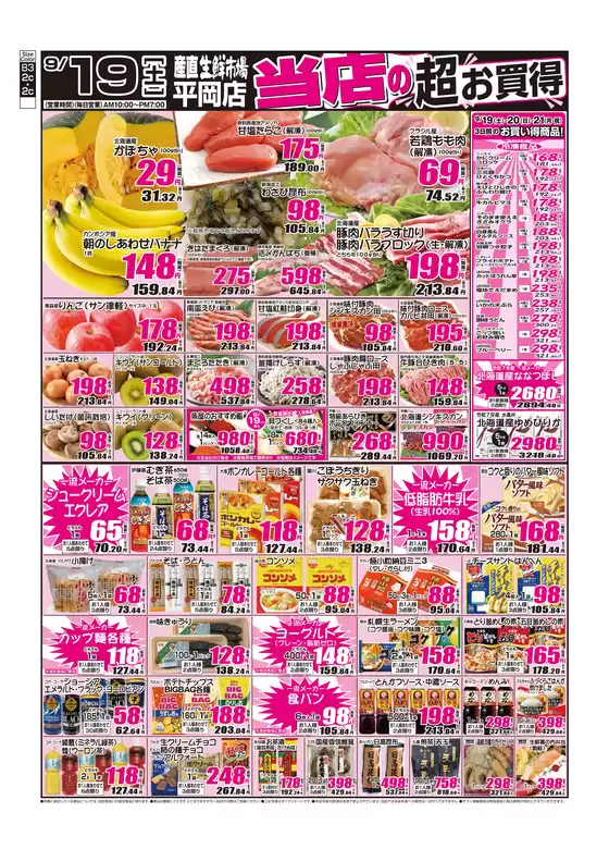 産直生鮮市場のカタログ | 割引とプロモーション | 2026-09-19T00:00:00.000Z - 2026-09-21T00:00:00.000Z