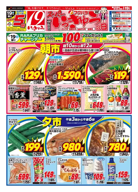 フクハラのカタログ | いっきゅうの日オモテ | 2026-09-18T00:00:00.000Z - 2026-09-19T00:00:00.000Z