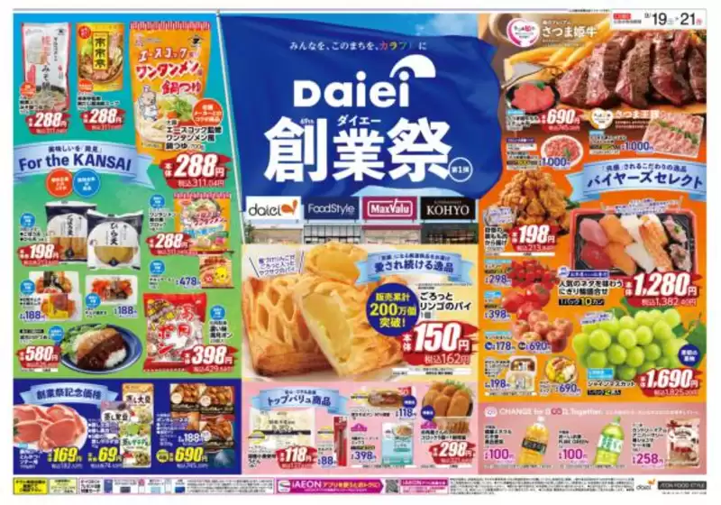 ダイエーのカタログ | すべての人のための魅力的な特別オファー | 2026-09-19T00:00:00.000Z - 2026-09-21T00:00:00.000Z