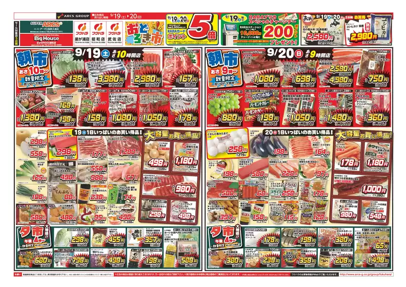 フクハラのカタログ | 店舗限定おどろき市 19日20日ポイント5倍 | 2026-09-18T00:00:00.000Z - 2026-09-20T00:00:00.000Z