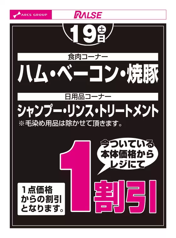 ラルズのカタログ | 919お買得品 | 2026-09-18T00:00:00.000Z - 2026-09-19T00:00:00.000Z