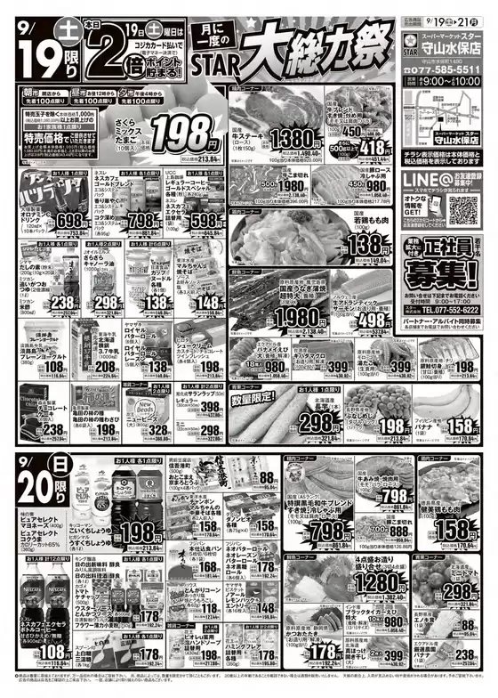 スターのカタログ | 倹約家のためのトップオファー | 2026-09-19T00:00:00.000Z - 2026-09-20T00:00:00.000Z