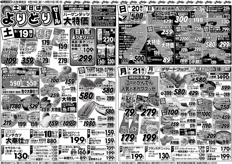 フレック九条のカタログ | 土曜日はよりどりセール | 2026-09-19T00:00:00.000Z - 2026-09-21T00:00:00.000Z