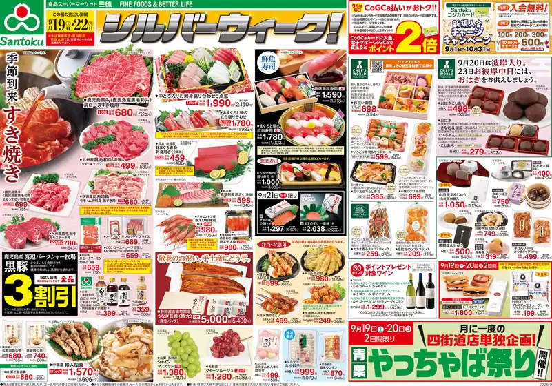 三徳のカタログ | すべての人のための魅力的な特別オファー | 2026-09-18T00:00:00.000Z - 2026-09-22T00:00:00.000Z