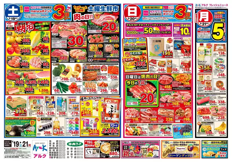 中央フードのカタログ | 中央フード チラシ | 2026-09-19T00:00:00.000Z - 2026-09-21T00:00:00.000Z