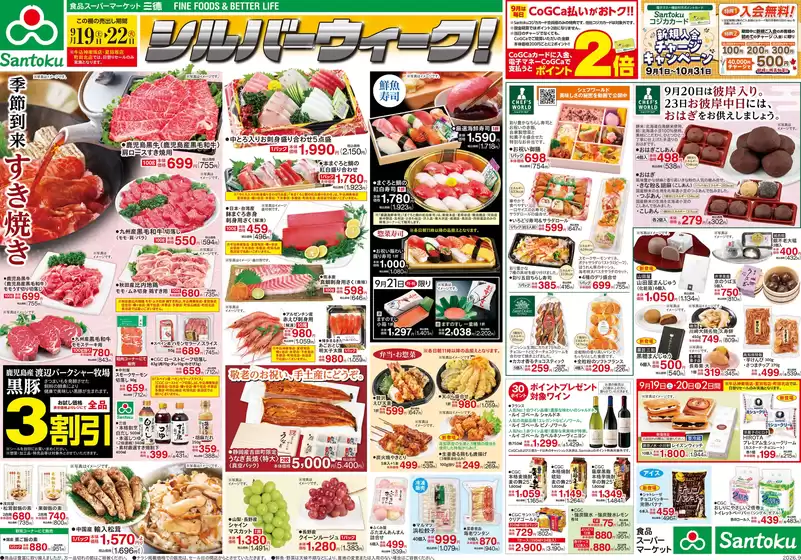 三徳のカタログ | 今すぐ私たちの取引で節約 | 2026-09-18T00:00:00.000Z - 2026-09-22T00:00:00.000Z