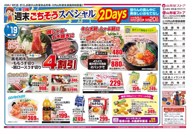 山形屋ストアのカタログ | 期間：9月19日（土）～20日（日） | 2026-09-19T00:00:00.000Z - 2026-09-20T00:00:00.000Z