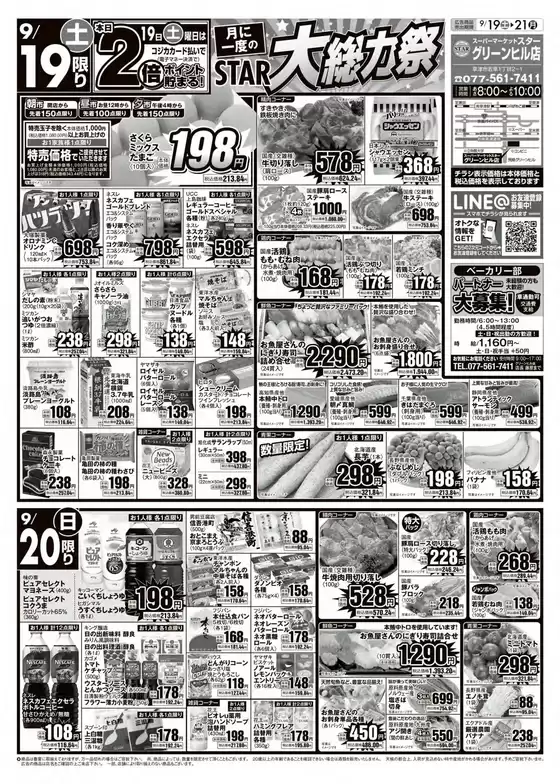 スターのカタログ | トップディールと割引 | 2026-09-19T00:00:00.000Z - 2026-09-21T00:00:00.000Z