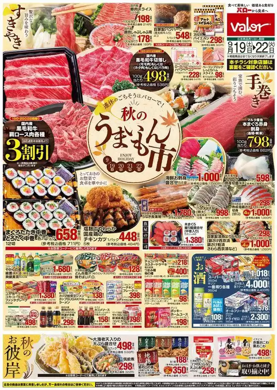 バローのカタログ | 現在の特別プロモーション | 2026-09-19T00:00:00.000Z - 2026-09-22T00:00:00.000Z