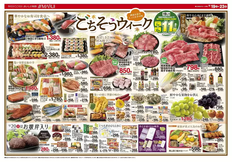 マルイのカタログ | 発見するための新しいオファー | 2026-09-19T00:00:00.000Z - 2026-09-23T00:00:00.000Z