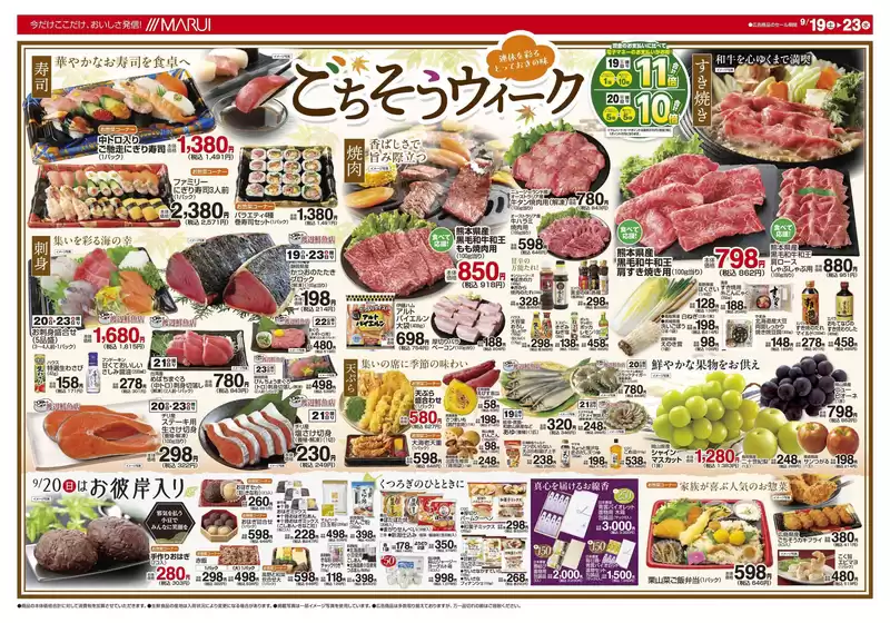 マルイのカタログ | すべてのお客様のためのトップディール | 2026-09-19T00:00:00.000Z - 2026-09-23T00:00:00.000Z