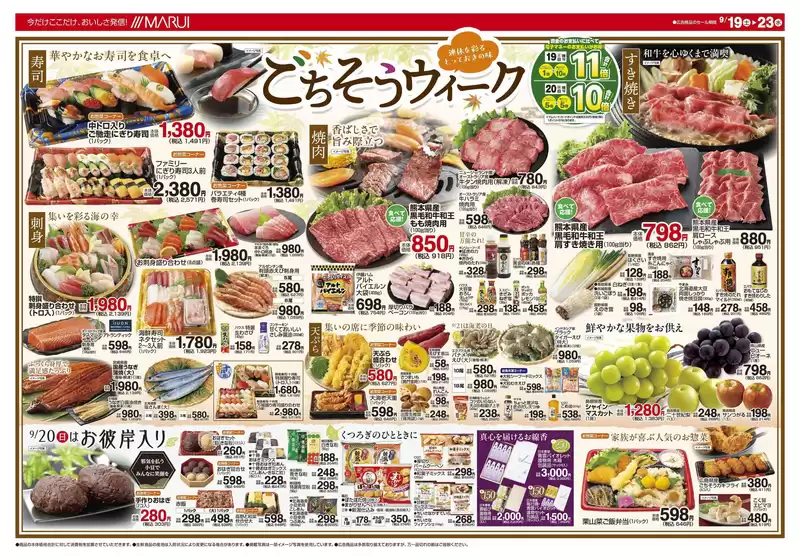 マルイのカタログ | 豊富なオファーの選択 | 2026-09-19T00:00:00.000Z - 2026-09-23T00:00:00.000Z
