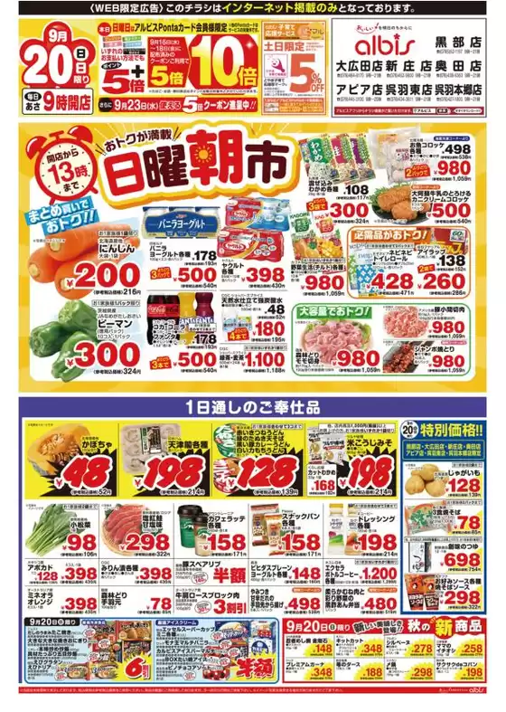 高岡市でのアルビスのカタログ | 豊富なオファーの選択 | 2026-09-16T00:00:00.000Z - 2026-09-20T00:00:00.000Z