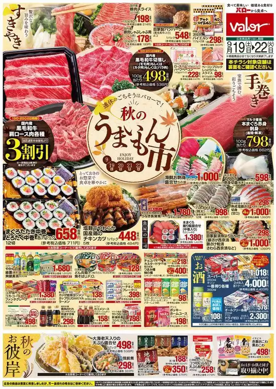 バローのカタログ | 掘り出し物ハンターのためのオファー | 2026-09-19T00:00:00.000Z - 2026-09-22T00:00:00.000Z