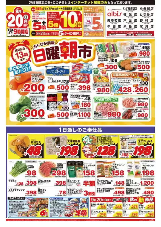 三重郡でのアルビスのカタログ | 排他的な取引と掘り出し物 | 2026-09-20T00:00:00.000Z - 2026-09-20T00:00:00.000Z