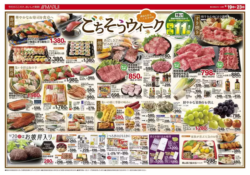 マルイのカタログ | トップディールと割引 | 2026-09-19T00:00:00.000Z - 2026-09-23T00:00:00.000Z