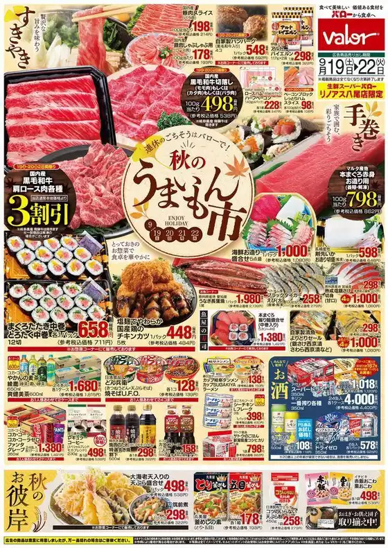 バローのカタログ | すべての人のための魅力的な特別オファー | 2026-09-19T00:00:00.000Z - 2026-09-22T00:00:00.000Z