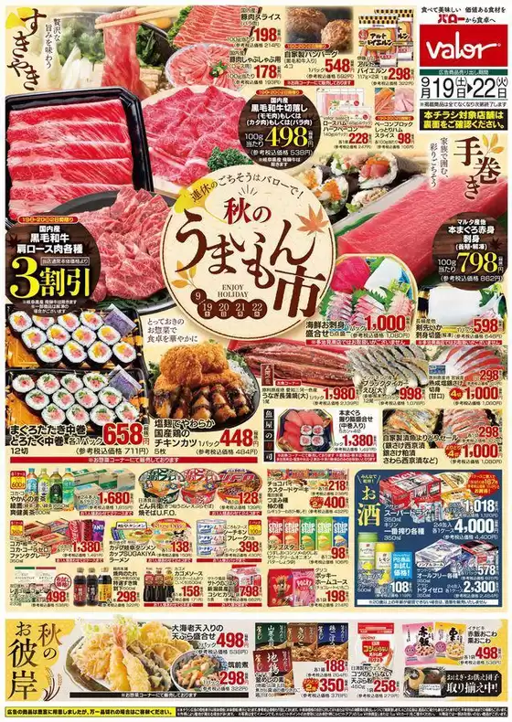 バローのカタログ | 選ばれた製品の素晴らしい割引 | 2026-09-19T00:00:00.000Z - 2026-09-22T00:00:00.000Z